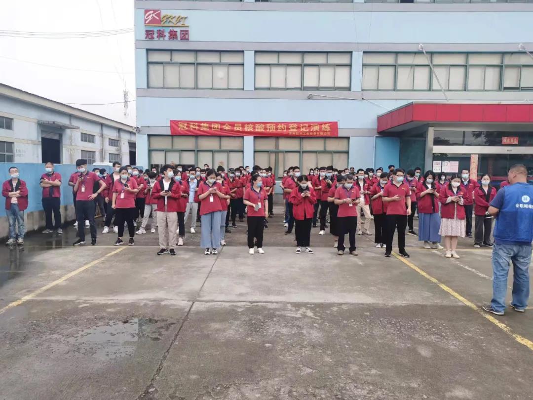 冠科集團(tuán)開(kāi)展全員核酸檢測(cè)預(yù)約登記演練