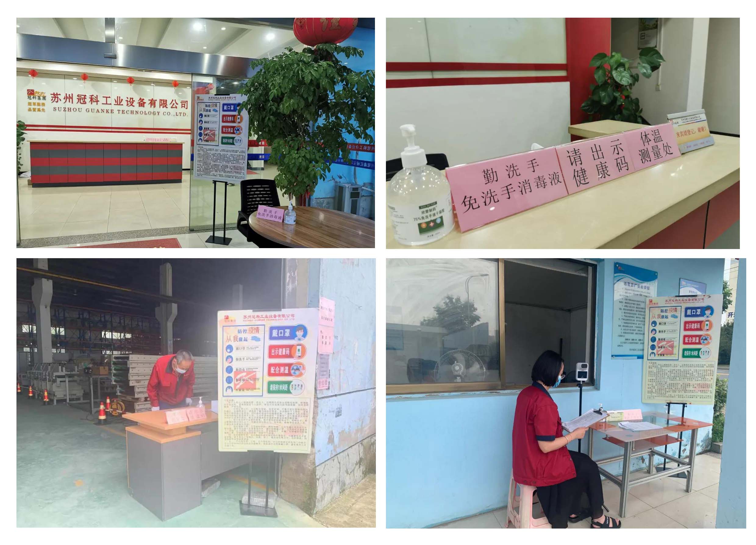 冠科集團(tuán)開(kāi)展全員核酸檢測(cè)預(yù)約登記演練