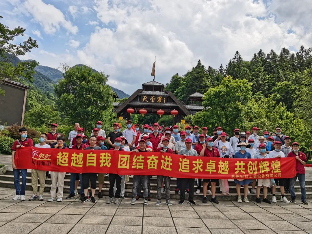 凝心聚力，創(chuàng)造無限 | 冠科集團開展戶外拓展活動