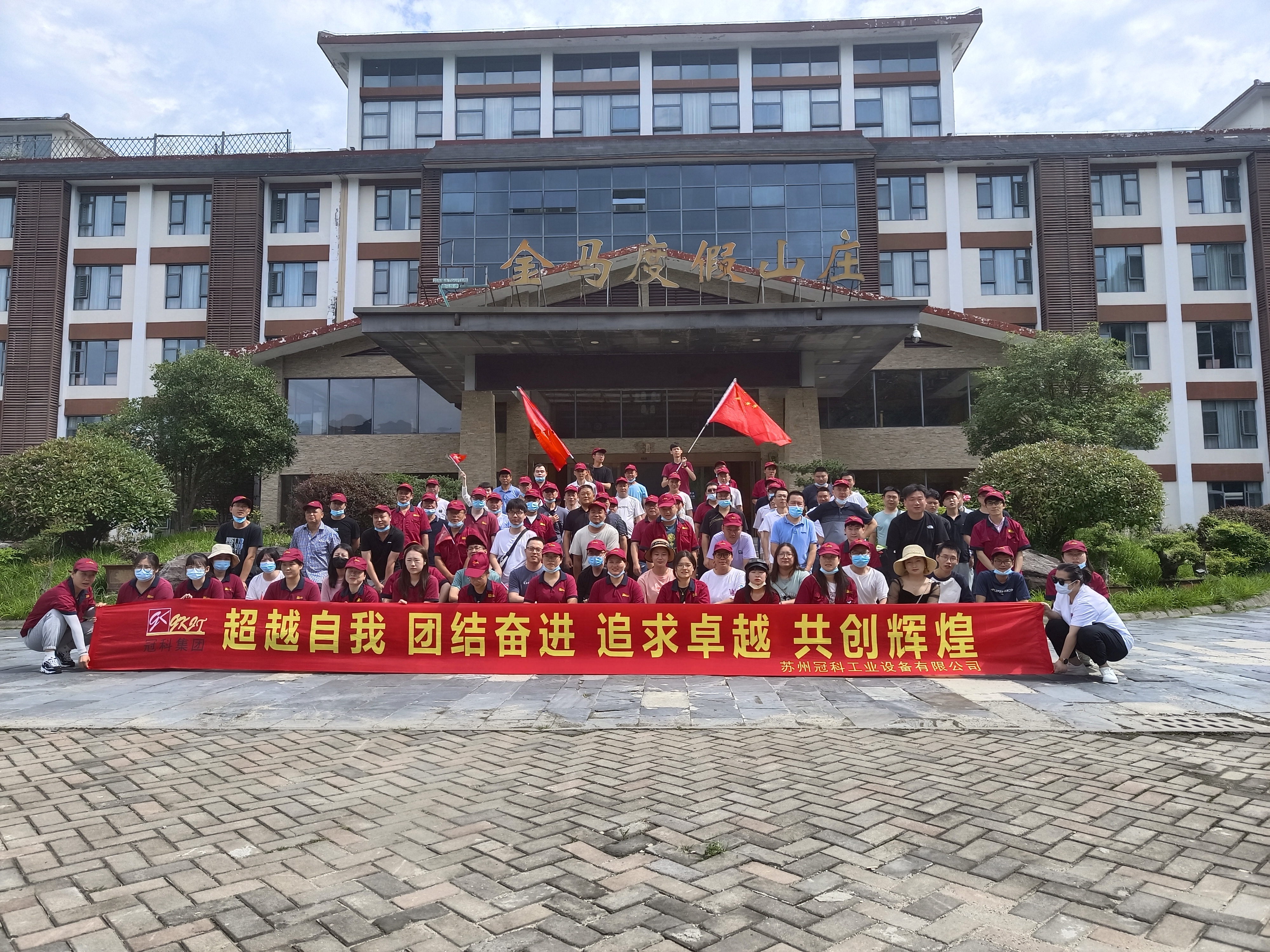 凝心聚力，創(chuàng)造無限 | 冠科集團開展戶外拓展活動