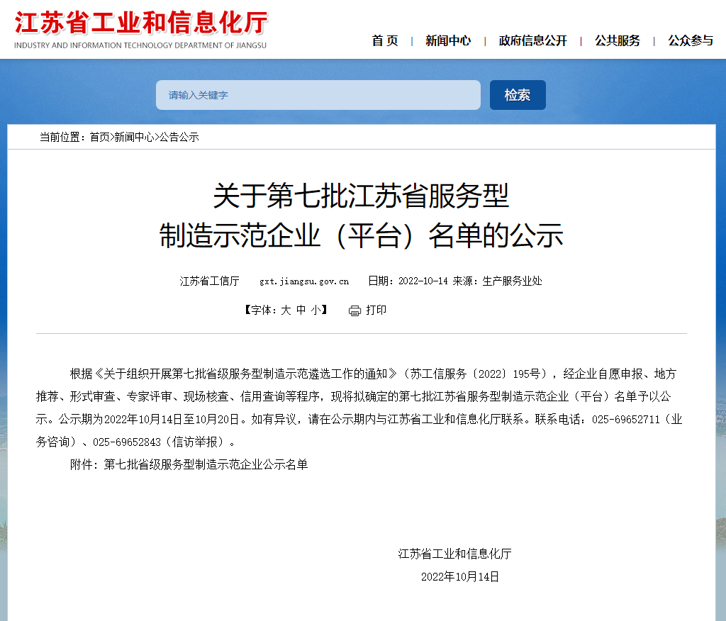 蘇州冠科工業(yè)設備有限公司獲評江蘇省服務型制造示范企業(yè)