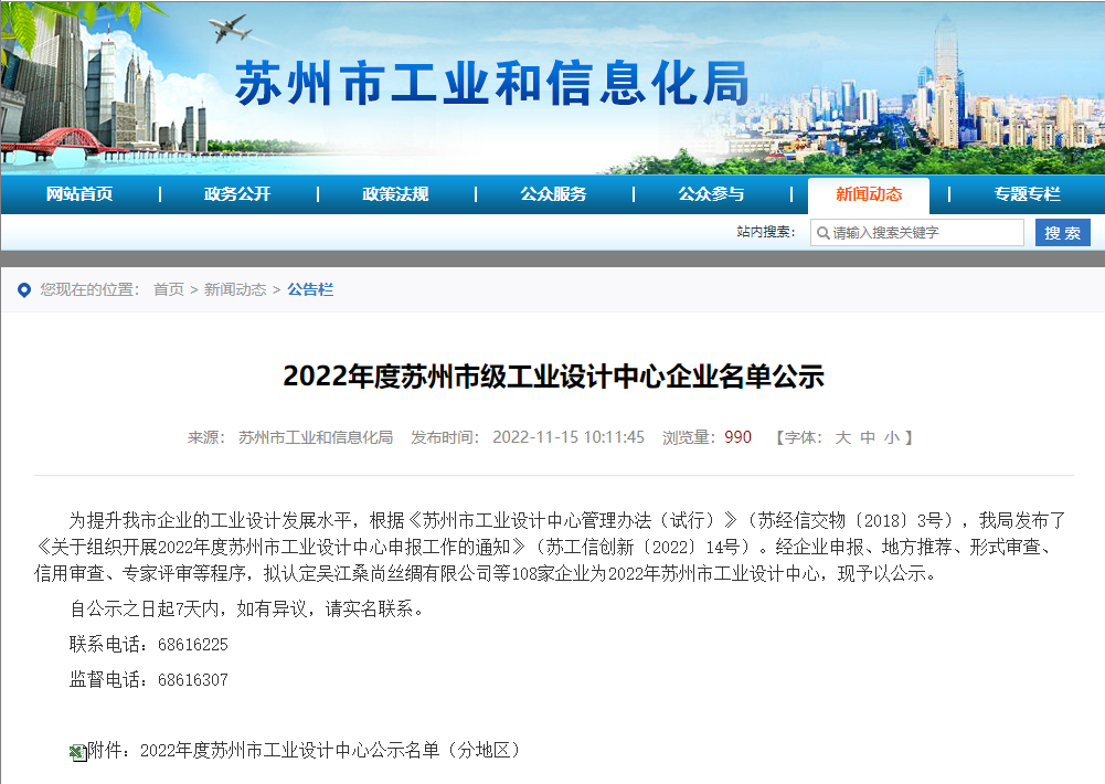 蘇州冠科工業(yè)設(shè)備有限公司入選蘇州市級工業(yè)設(shè)計中心企業(yè)！
