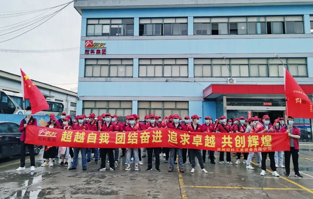 凝心聚力，創(chuàng)造無(wú)限 | 冠科集團(tuán)開展戶外拓展活動(dòng)