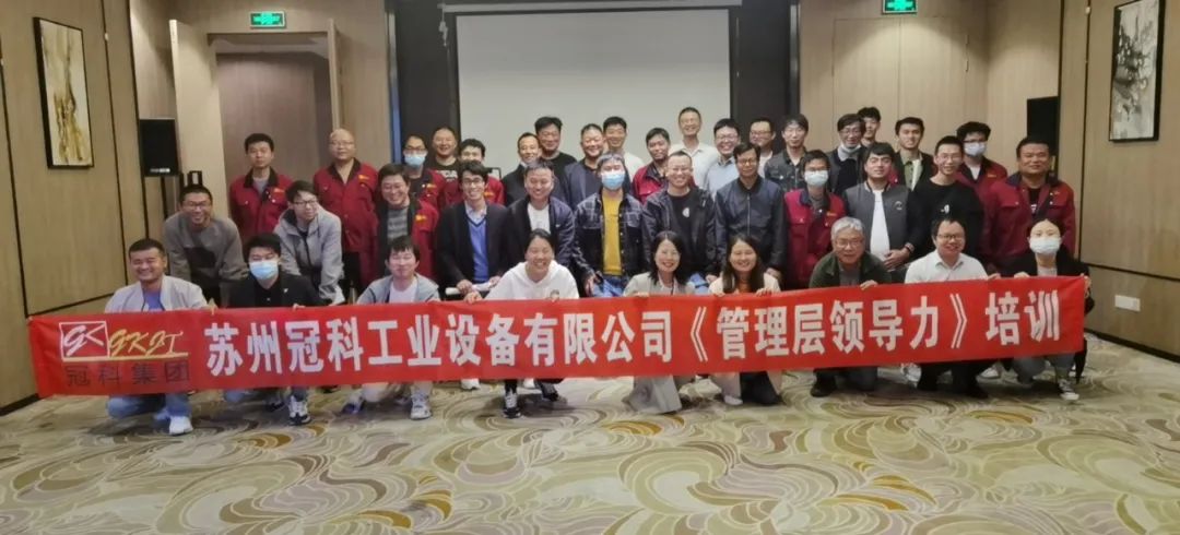 促提升，強(qiáng)管理！冠科集團(tuán)舉辦管理層領(lǐng)導(dǎo)力培訓(xùn)