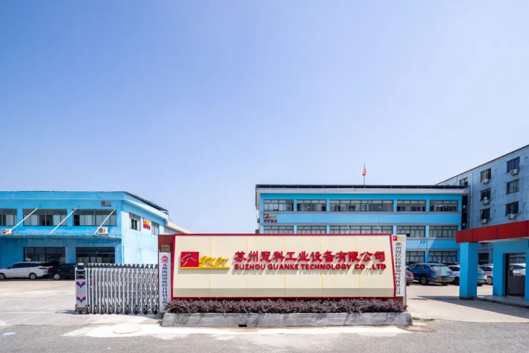 蘇州冠科工業(yè)設(shè)備有限公司入選蘇州市級(jí)工業(yè)設(shè)計(jì)中心企業(yè)！