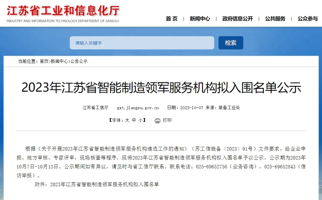蘇州冠科工業(yè)設(shè)備有限公司榜上有名，實現(xiàn)相城區(qū)省智能制造領(lǐng)軍服務(wù)機構(gòu)零突破！